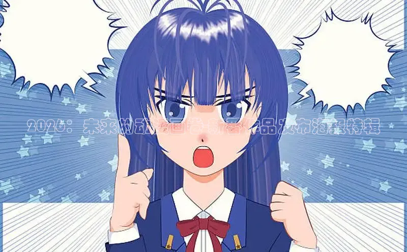 51漫画网站入口免费阅读漫画特点